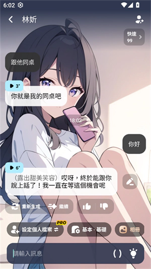 MiraiMind AI角色林忻聊天界面